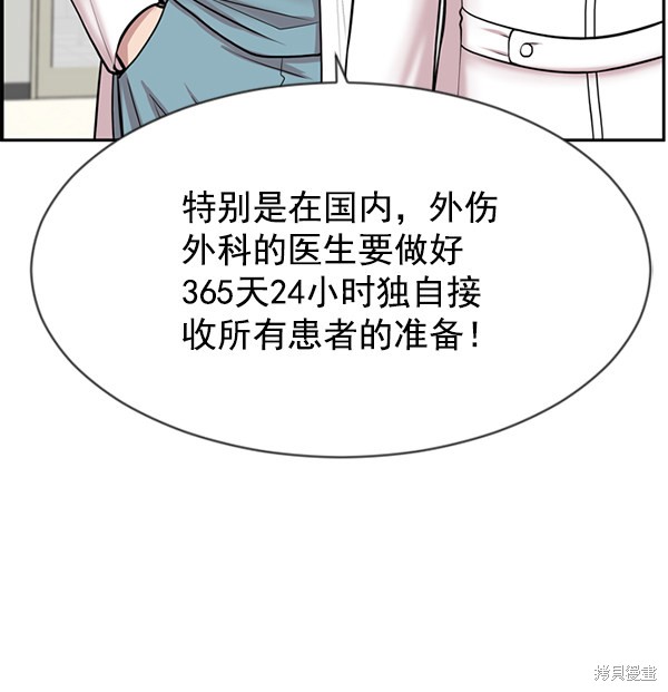 《生死急诊科》漫画最新章节第7话免费下拉式在线观看章节第【84】张图片