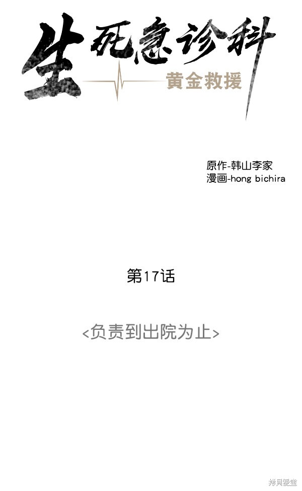 《生死急诊科》漫画最新章节第17话免费下拉式在线观看章节第【27】张图片