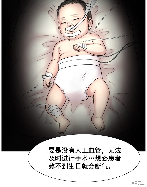 《生死急诊科》漫画最新章节免费下拉式在线观看章节第【27】张图片