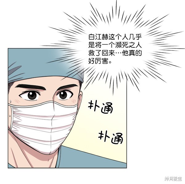 《生死急诊科》漫画最新章节第21话免费下拉式在线观看章节第【72】张图片