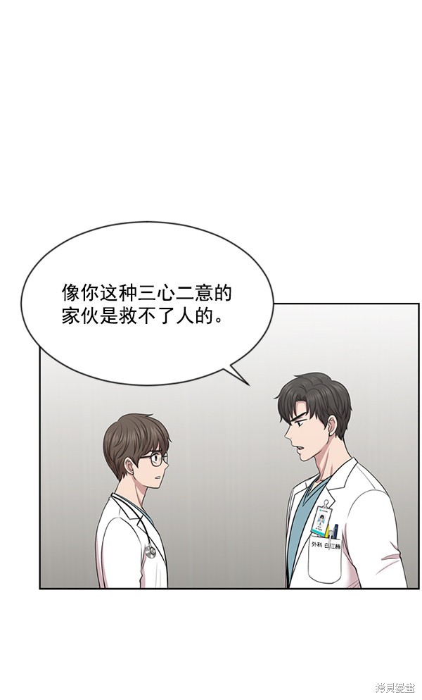 《生死急诊科》漫画最新章节第7话免费下拉式在线观看章节第【33】张图片