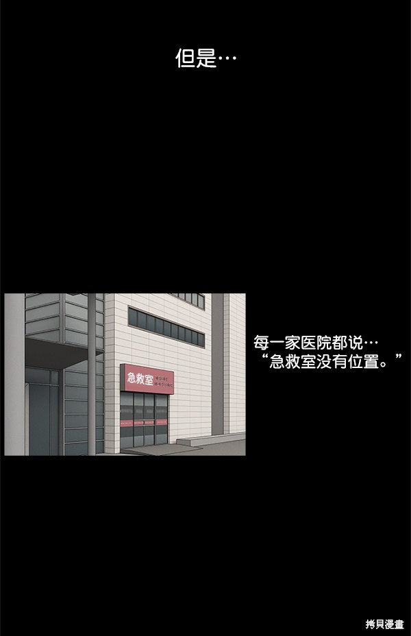 《生死急诊科》漫画最新章节第13话免费下拉式在线观看章节第【13】张图片