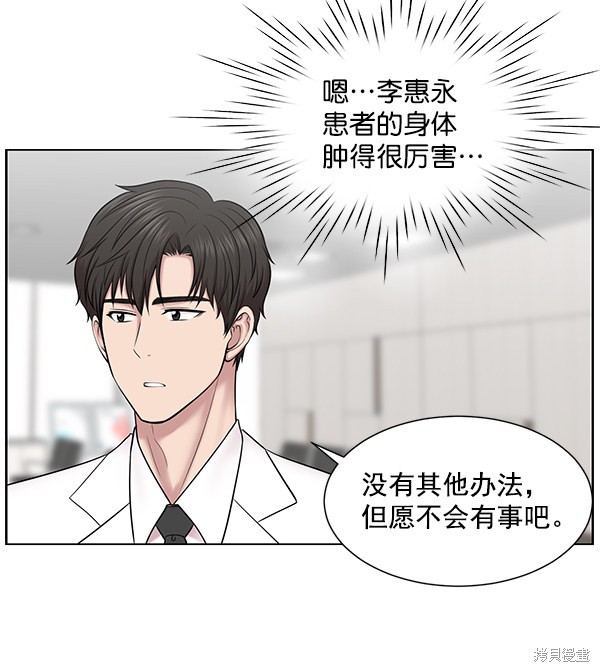 《生死急诊科》漫画最新章节第12话免费下拉式在线观看章节第【29】张图片