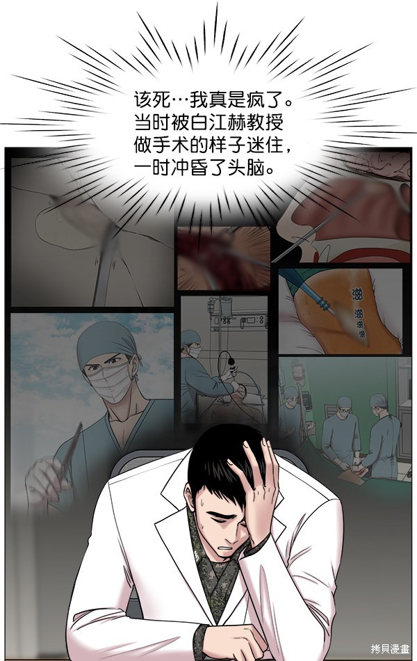 《生死急诊科》漫画最新章节第2部5话免费下拉式在线观看章节第【5】张图片