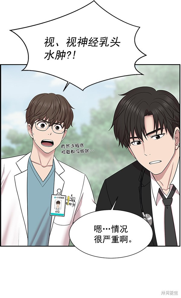 《生死急诊科》漫画最新章节第5话免费下拉式在线观看章节第【24】张图片