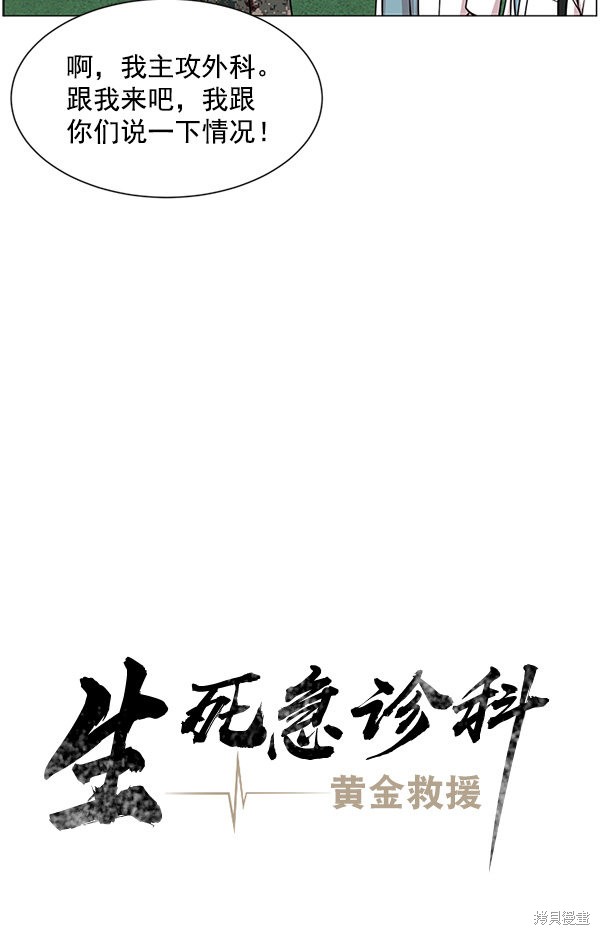 《生死急诊科》漫画最新章节第20话免费下拉式在线观看章节第【46】张图片