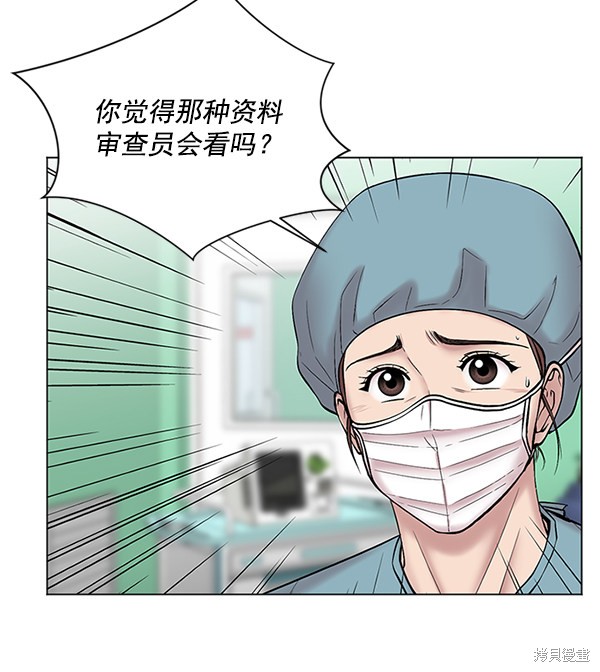 《生死急诊科》漫画最新章节第9话免费下拉式在线观看章节第【65】张图片