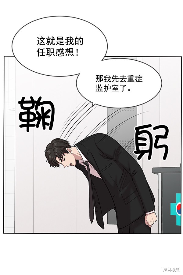 《生死急诊科》漫画最新章节第3话免费下拉式在线观看章节第【63】张图片