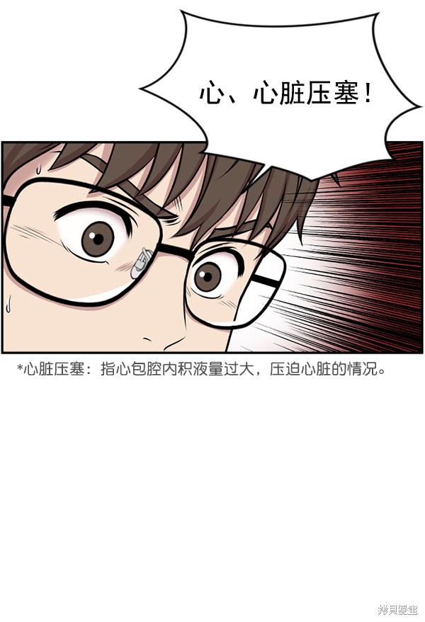 《生死急诊科》漫画最新章节第1话免费下拉式在线观看章节第【76】张图片