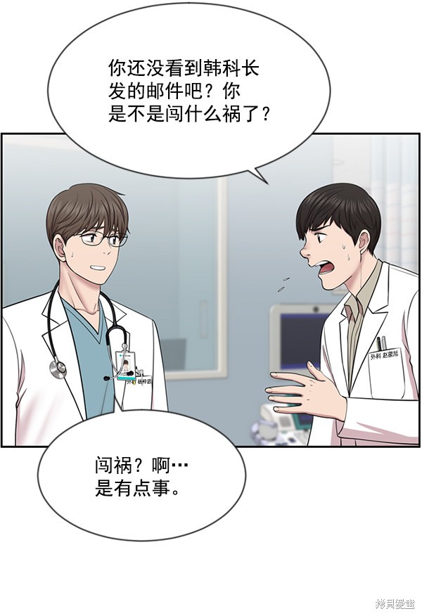 《生死急诊科》漫画最新章节第7话免费下拉式在线观看章节第【69】张图片