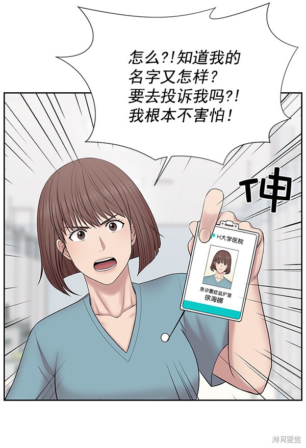 《生死急诊科》漫画最新章节第4话免费下拉式在线观看章节第【10】张图片