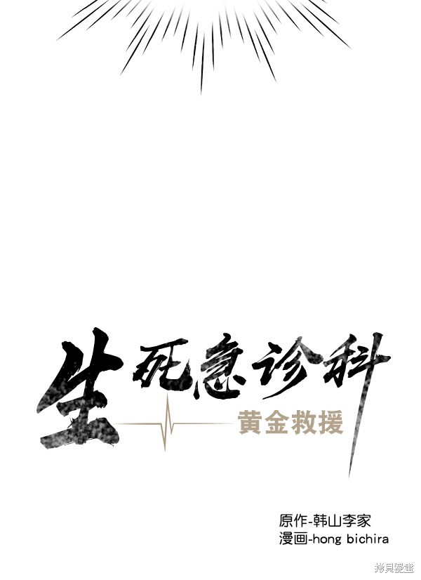 《生死急诊科》漫画最新章节第2部8话免费下拉式在线观看章节第【30】张图片