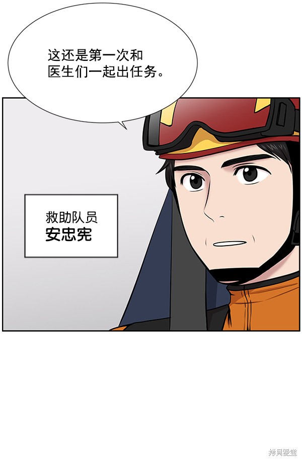 《生死急诊科》漫画最新章节第4话免费下拉式在线观看章节第【73】张图片