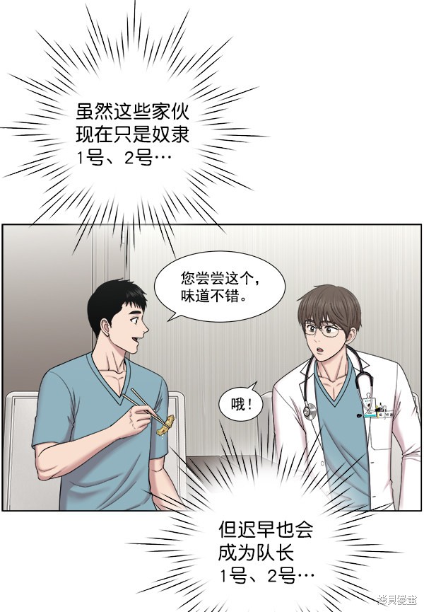 《生死急诊科》漫画最新章节第2部7话免费下拉式在线观看章节第【81】张图片