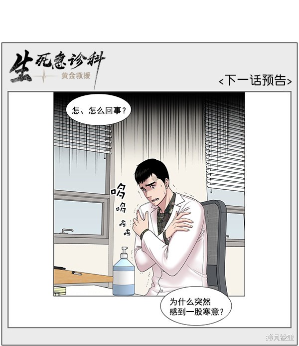 《生死急诊科》漫画最新章节免费下拉式在线观看章节第【79】张图片