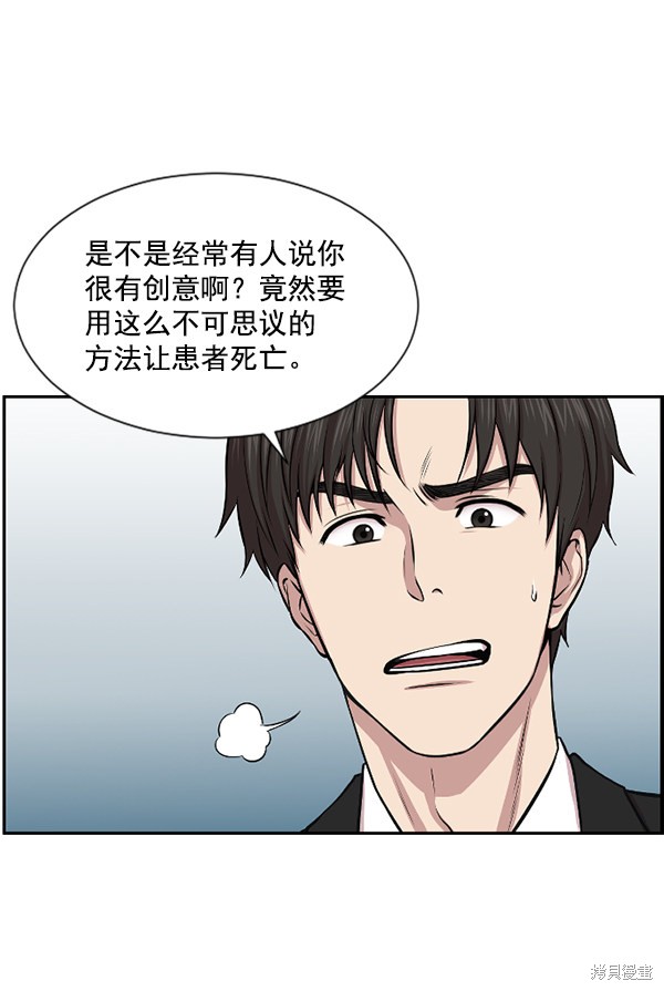 《生死急诊科》漫画最新章节第1话免费下拉式在线观看章节第【88】张图片