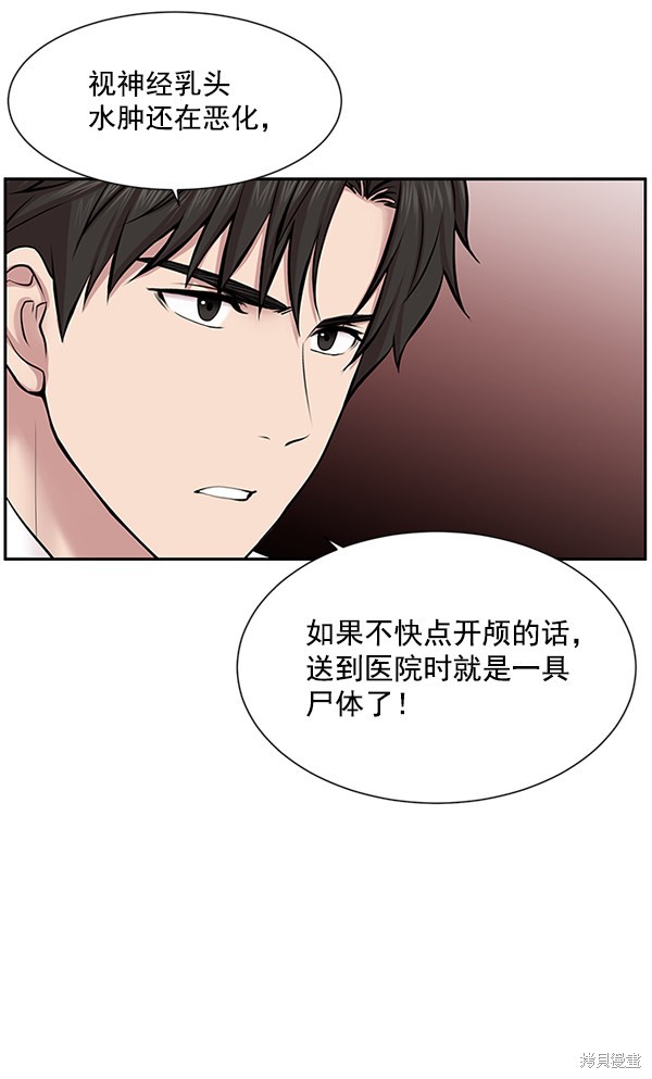 《生死急诊科》漫画最新章节第5话免费下拉式在线观看章节第【38】张图片