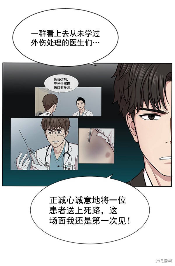 《生死急诊科》漫画最新章节第3话免费下拉式在线观看章节第【58】张图片