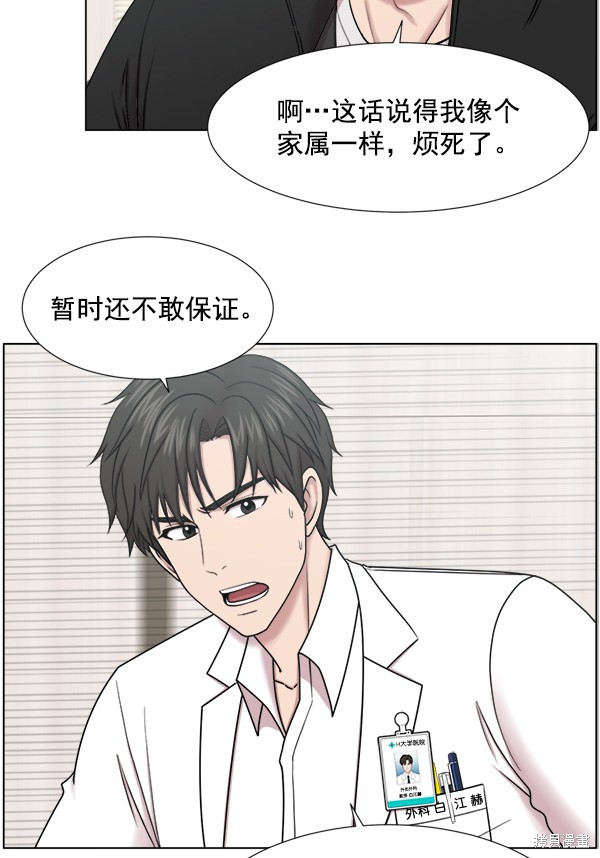 《生死急诊科》漫画最新章节第2部9话免费下拉式在线观看章节第【53】张图片