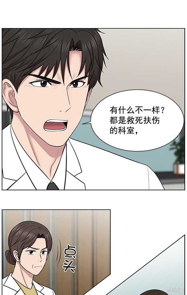 《生死急诊科》漫画最新章节第14话免费下拉式在线观看章节第【51】张图片