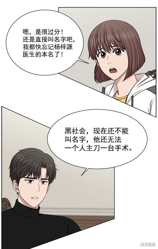 《生死急诊科》漫画最新章节第13话免费下拉式在线观看章节第【40】张图片