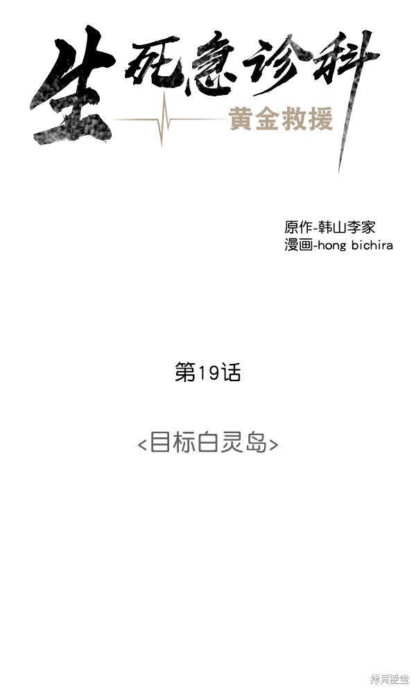 《生死急诊科》漫画最新章节第19话免费下拉式在线观看章节第【26】张图片