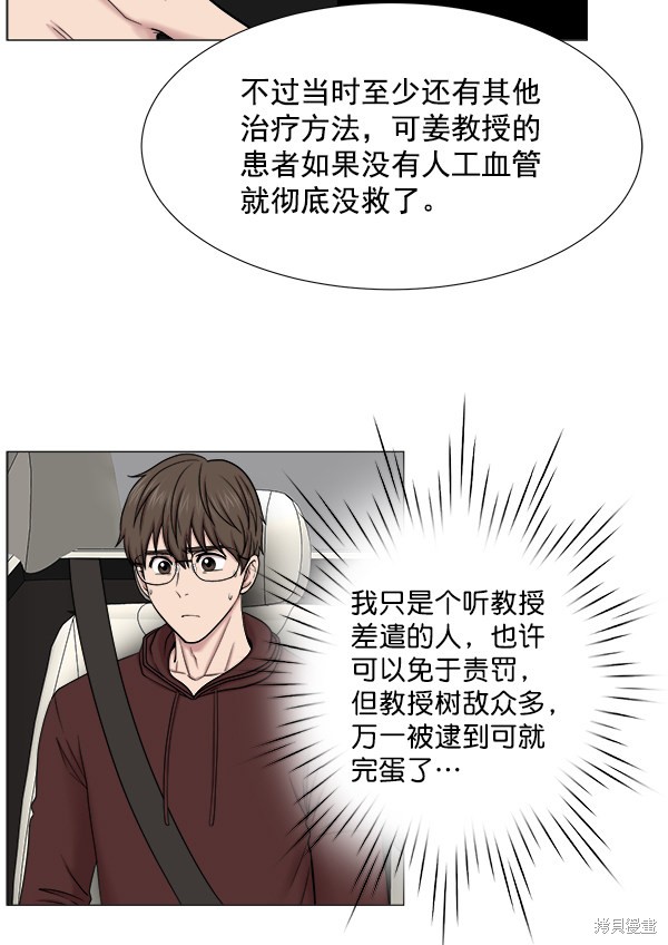 《生死急诊科》漫画最新章节免费下拉式在线观看章节第【35】张图片