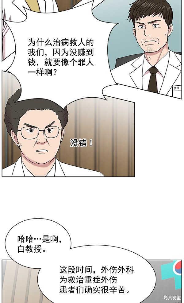 《生死急诊科》漫画最新章节第14话免费下拉式在线观看章节第【52】张图片