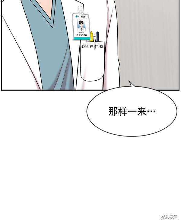 《生死急诊科》漫画最新章节第7话免费下拉式在线观看章节第【41】张图片