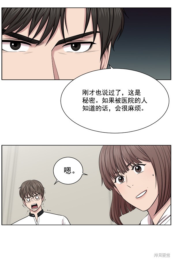 《生死急诊科》漫画最新章节第13话免费下拉式在线观看章节第【38】张图片