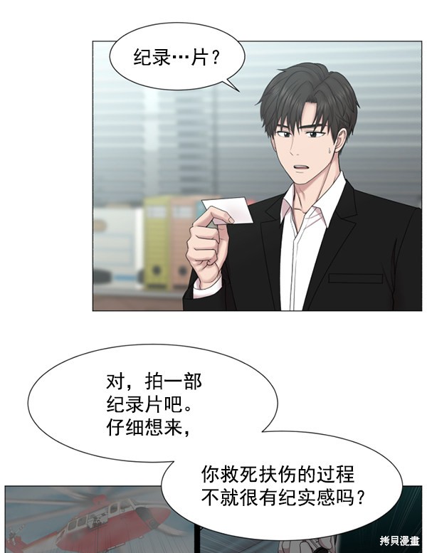 《生死急诊科》漫画最新章节免费下拉式在线观看章节第【28】张图片