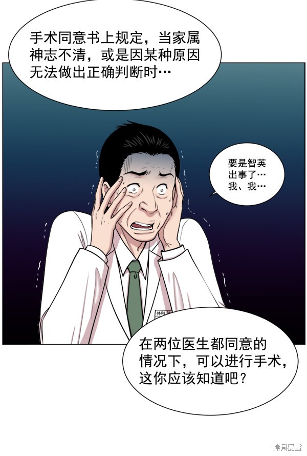 《生死急诊科》漫画最新章节第16话免费下拉式在线观看章节第【9】张图片