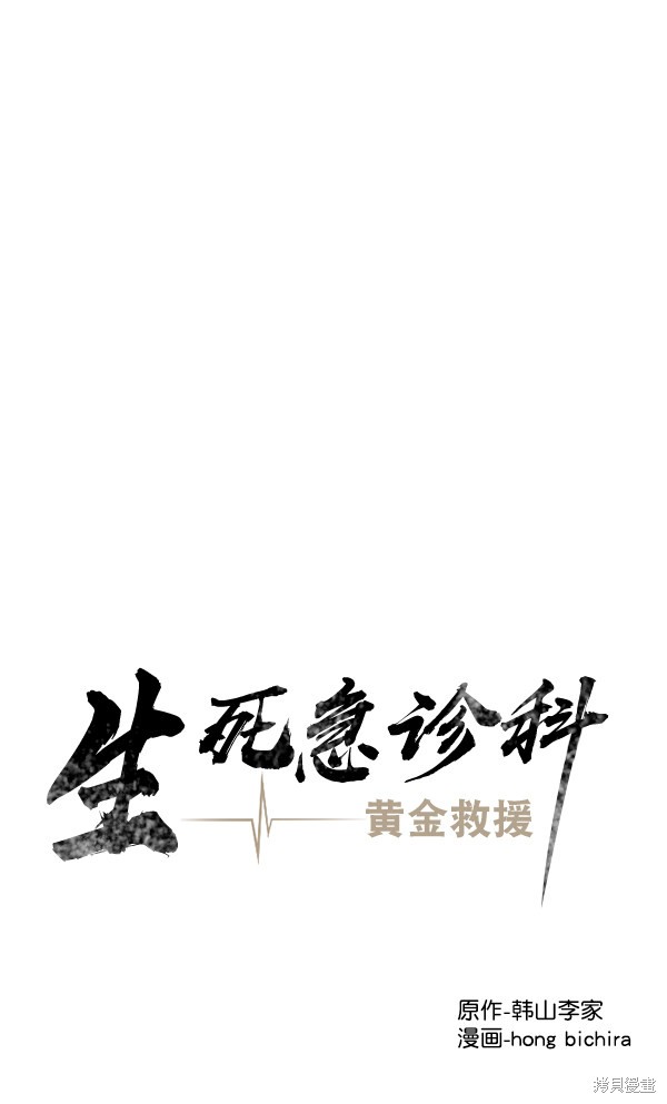 《生死急诊科》漫画最新章节第9话免费下拉式在线观看章节第【28】张图片