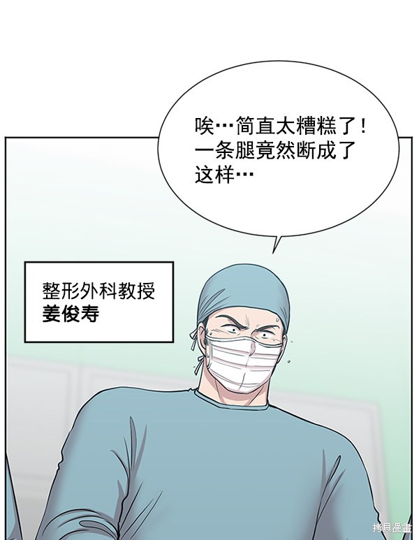 《生死急诊科》漫画最新章节第10话免费下拉式在线观看章节第【45】张图片