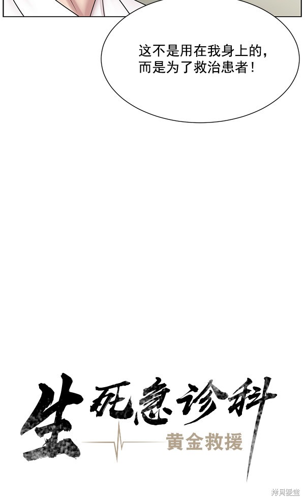 《生死急诊科》漫画最新章节第12话免费下拉式在线观看章节第【18】张图片