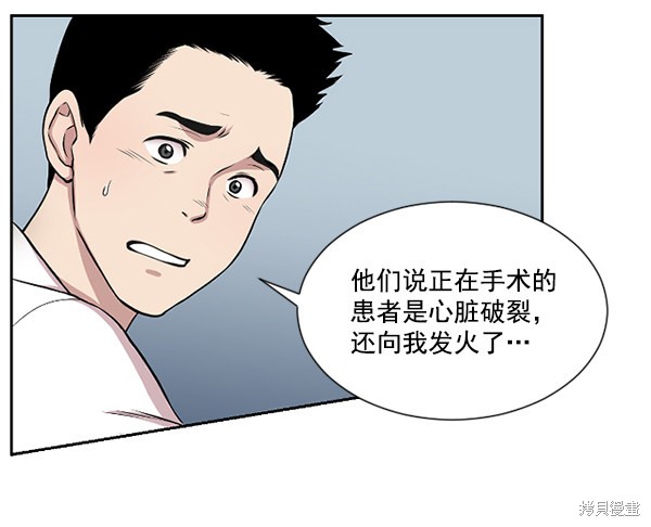 《生死急诊科》漫画最新章节第1话免费下拉式在线观看章节第【81】张图片