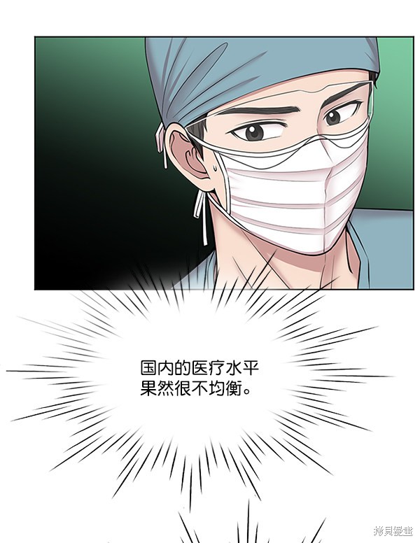 《生死急诊科》漫画最新章节第9话免费下拉式在线观看章节第【43】张图片