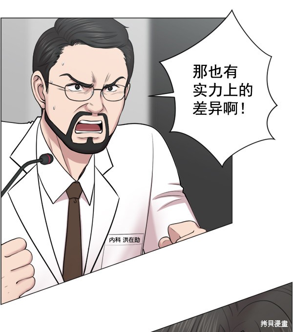 《生死急诊科》漫画最新章节第32话免费下拉式在线观看章节第【68】张图片