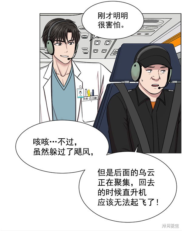 《生死急诊科》漫画最新章节第20话免费下拉式在线观看章节第【34】张图片