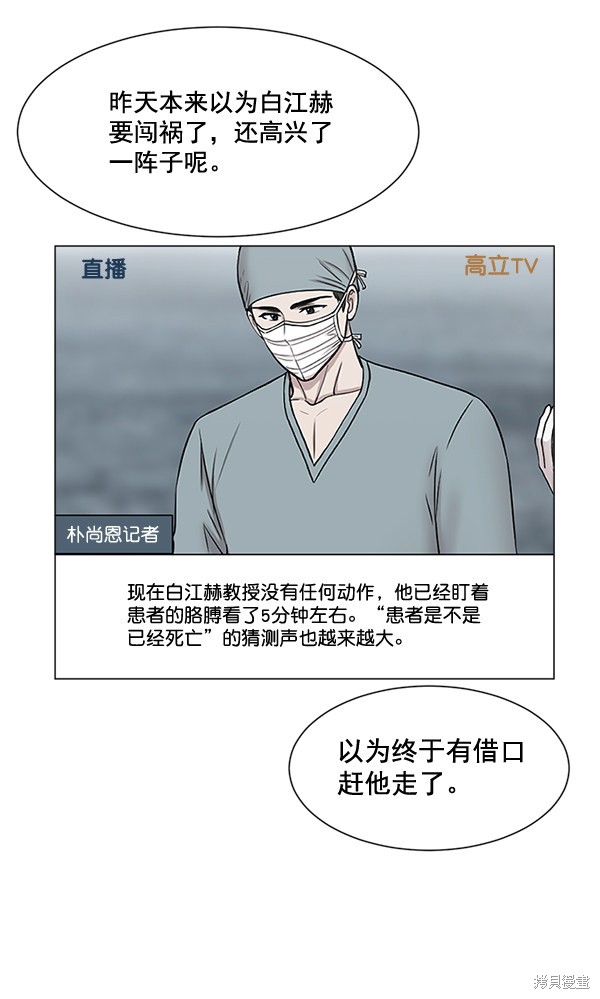 《生死急诊科》漫画最新章节第26话免费下拉式在线观看章节第【73】张图片