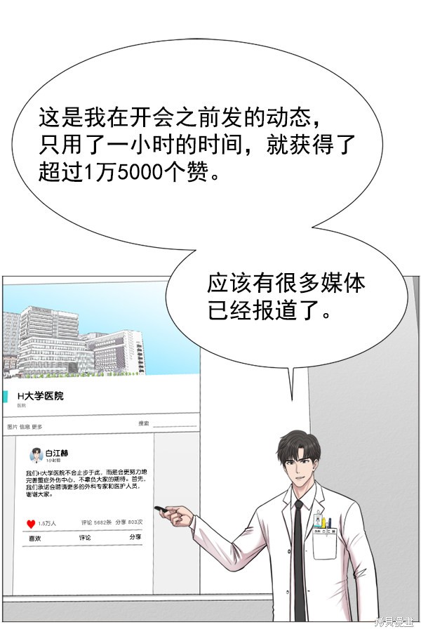 《生死急诊科》漫画最新章节第33话免费下拉式在线观看章节第【4】张图片