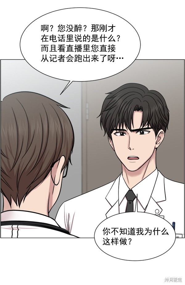 《生死急诊科》漫画最新章节第27话免费下拉式在线观看章节第【79】张图片