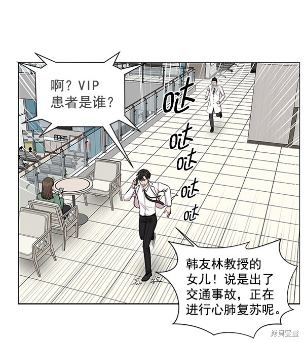 《生死急诊科》漫画最新章节第15话免费下拉式在线观看章节第【26】张图片