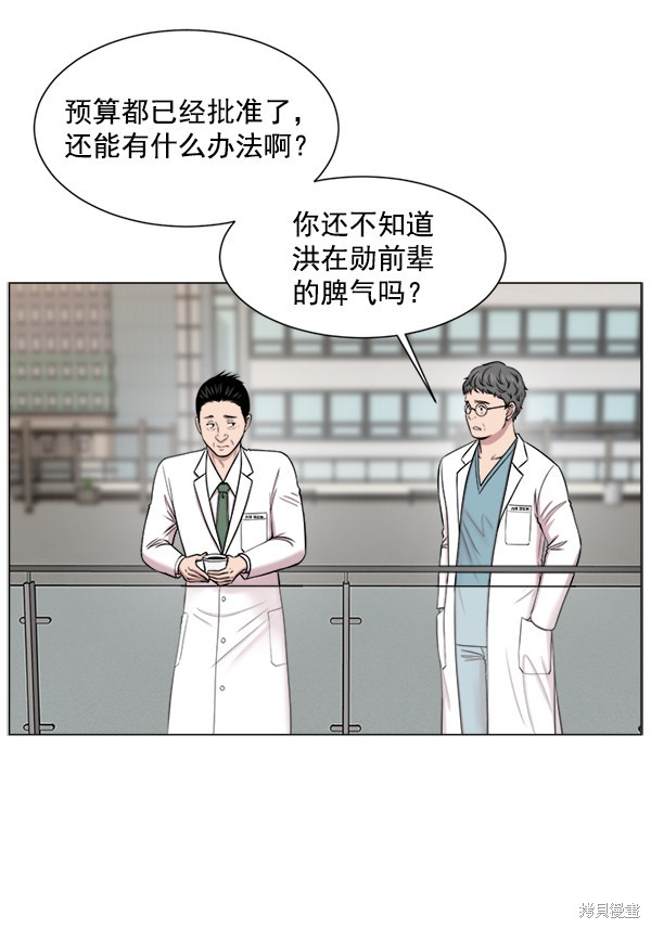 《生死急诊科》漫画最新章节第17话免费下拉式在线观看章节第【37】张图片