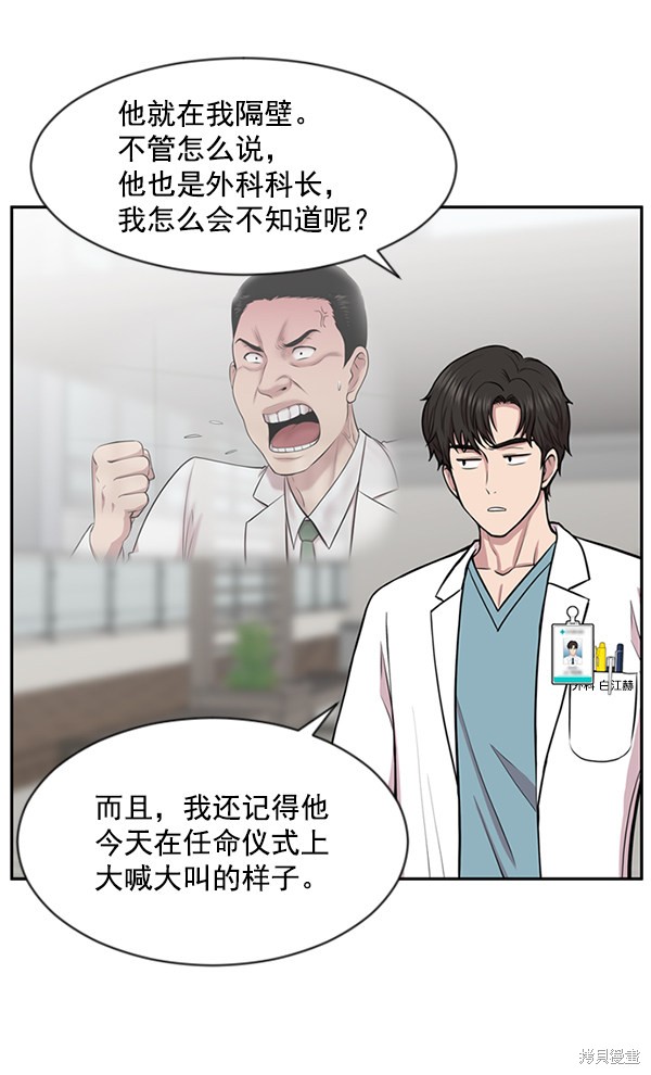 《生死急诊科》漫画最新章节第6话免费下拉式在线观看章节第【65】张图片