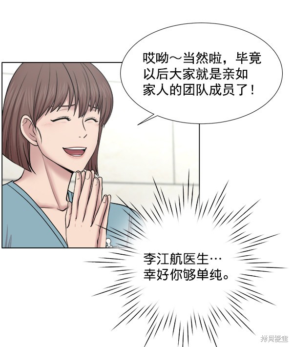 《生死急诊科》漫画最新章节第2部7话免费下拉式在线观看章节第【61】张图片