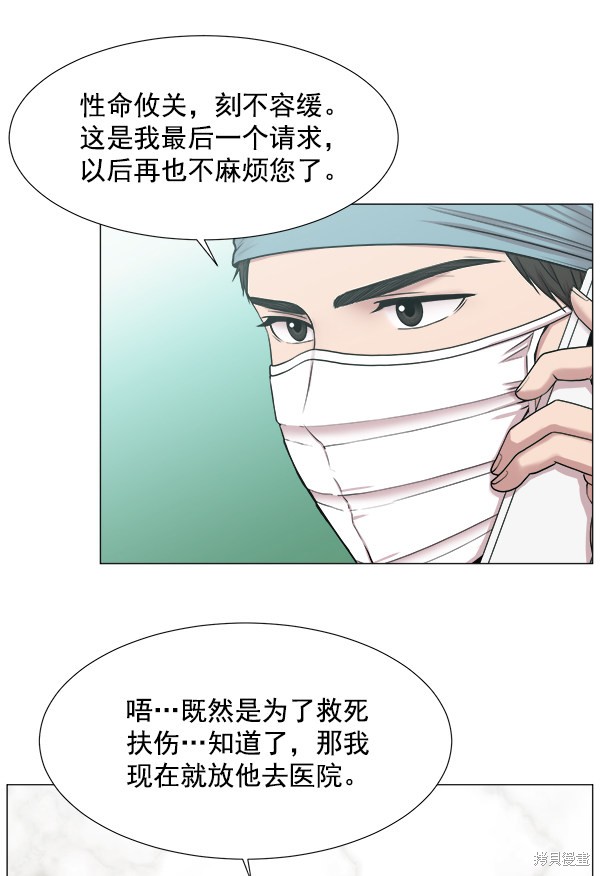 《生死急诊科》漫画最新章节第2部6话免费下拉式在线观看章节第【9】张图片