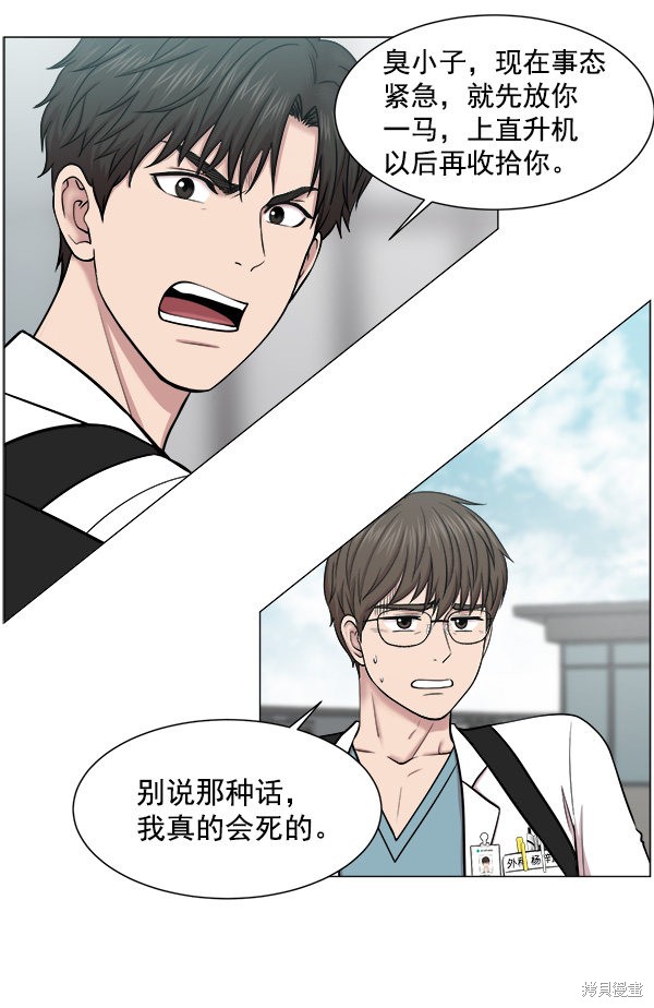 《生死急诊科》漫画最新章节第19话免费下拉式在线观看章节第【40】张图片