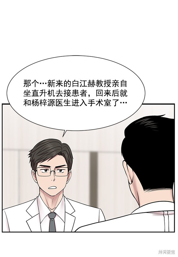 《生死急诊科》漫画最新章节第5话免费下拉式在线观看章节第【97】张图片