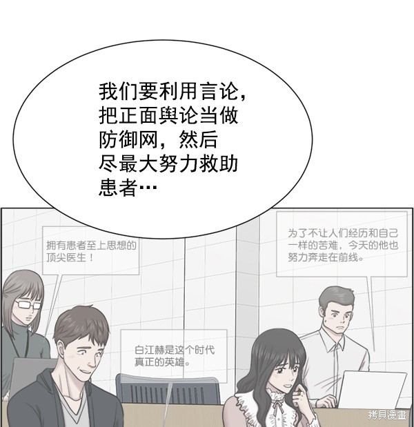 《生死急诊科》漫画最新章节第27话免费下拉式在线观看章节第【83】张图片